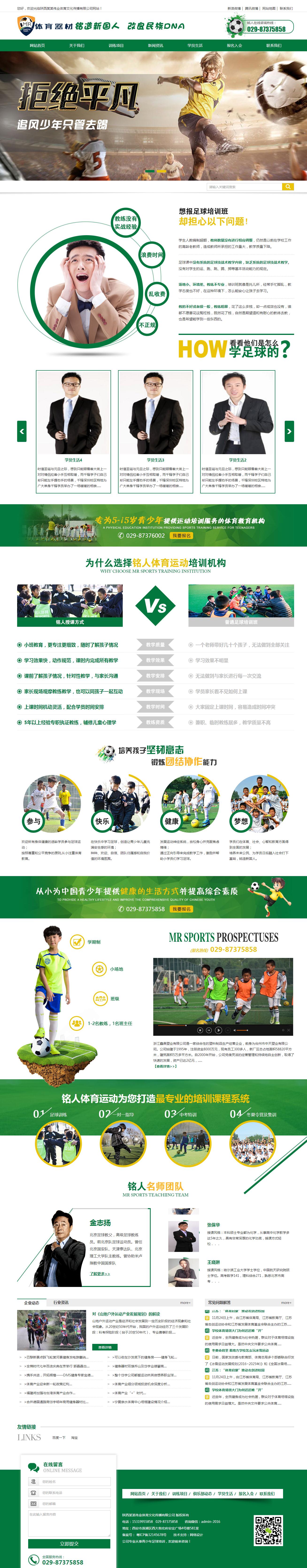 064xiaohai营销体育培训班 70个页面带特效7个页面60元