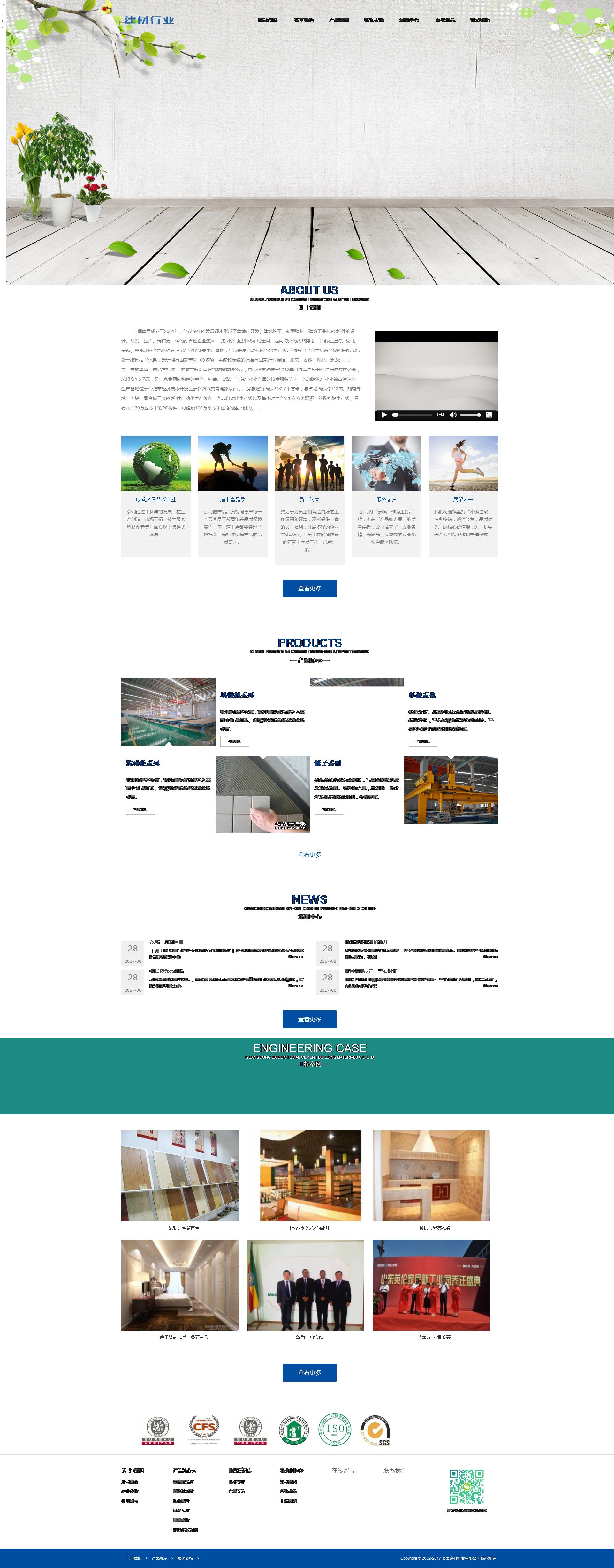 065xiaohai建材行业67个页面带特效滚动130元 7个页面60元 公司