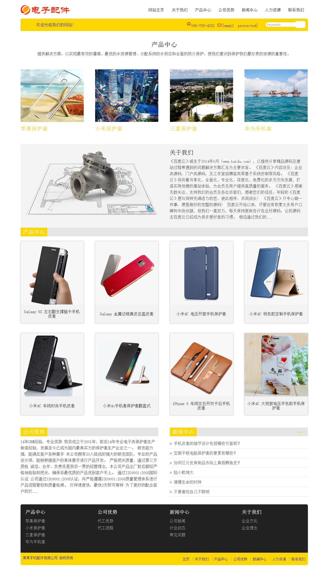 066xiaohai手机配件网站56个页面 130元  6个页面50元 电子产品