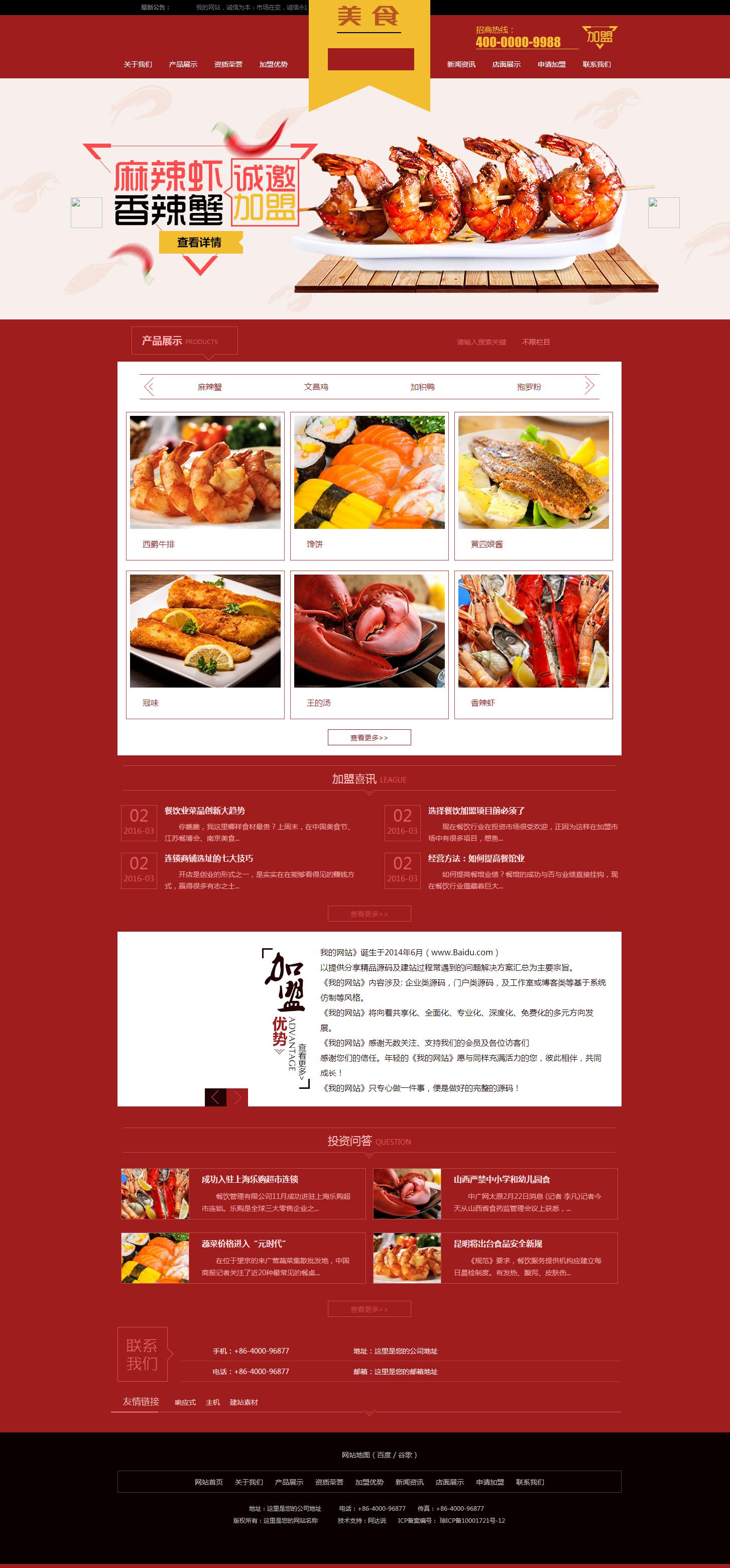 067xiaohai麻辣香锅小龙虾56个页面带特效轮播130元  8个页面60元+带说明书+带ppt 美食