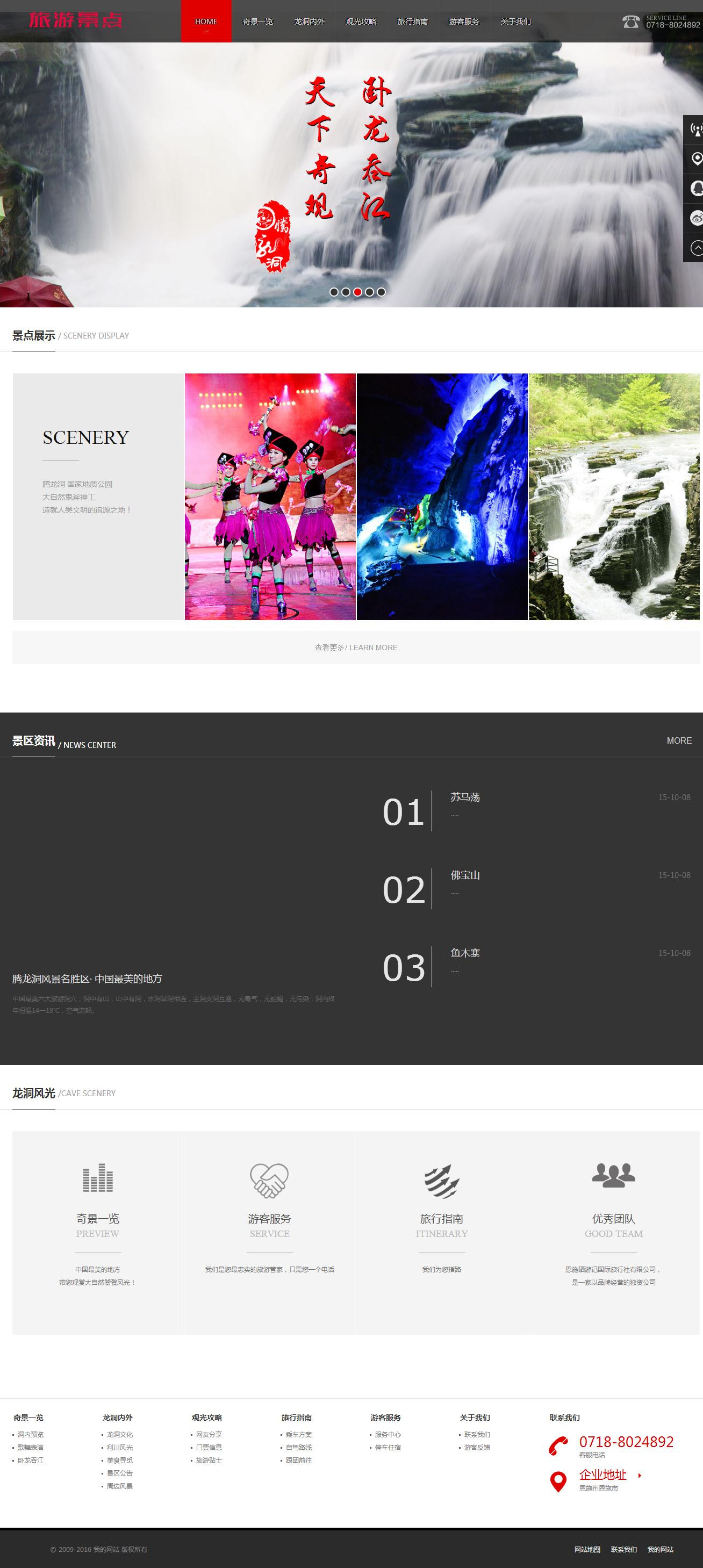 075xiaohai旅游景点腾龙洞97个页面 特效加轮播140元 7个页面60元