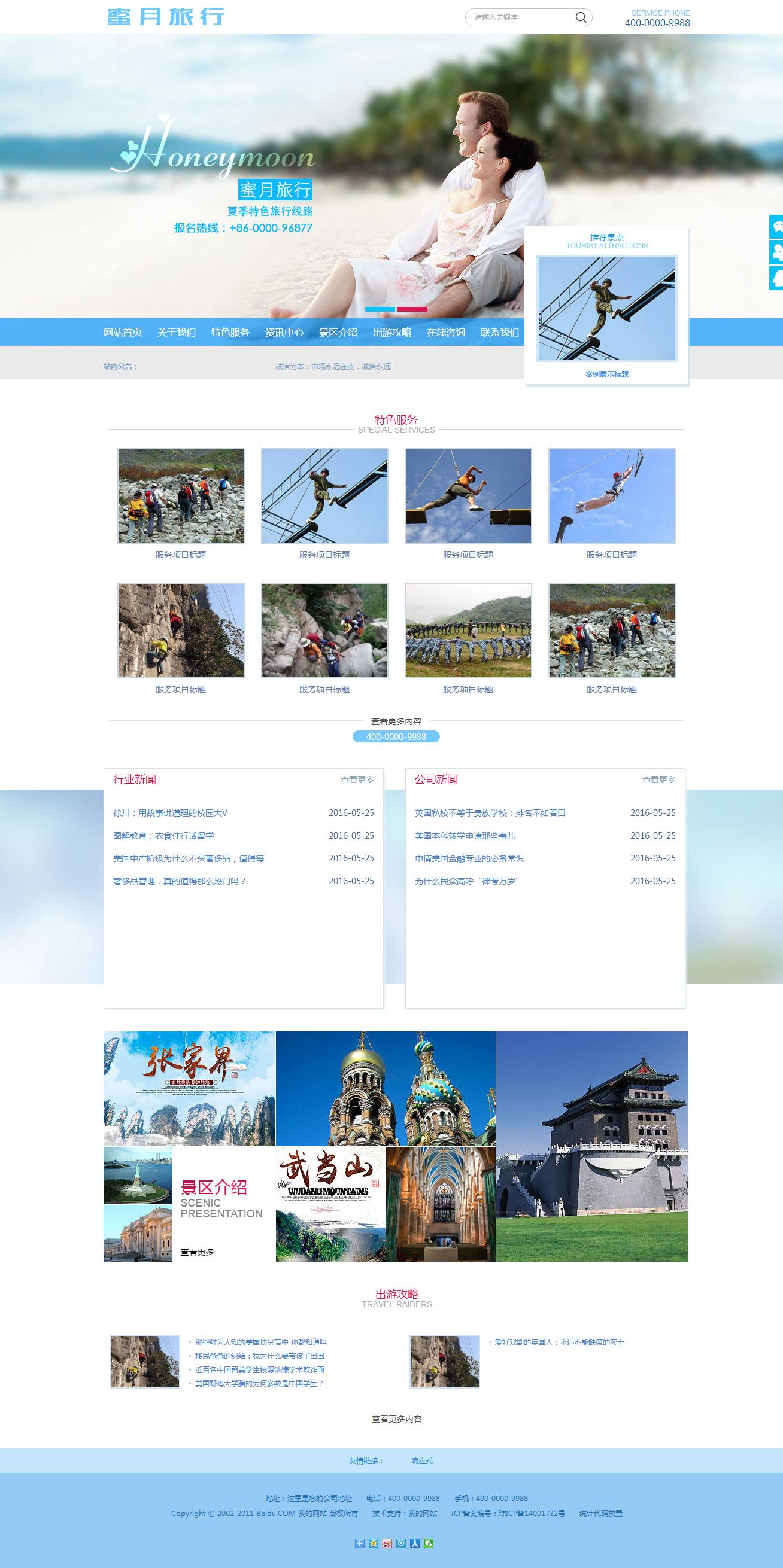 076xiaohai蜜月旅行带特效轮播 58个页面130元  8个页面60元 旅游