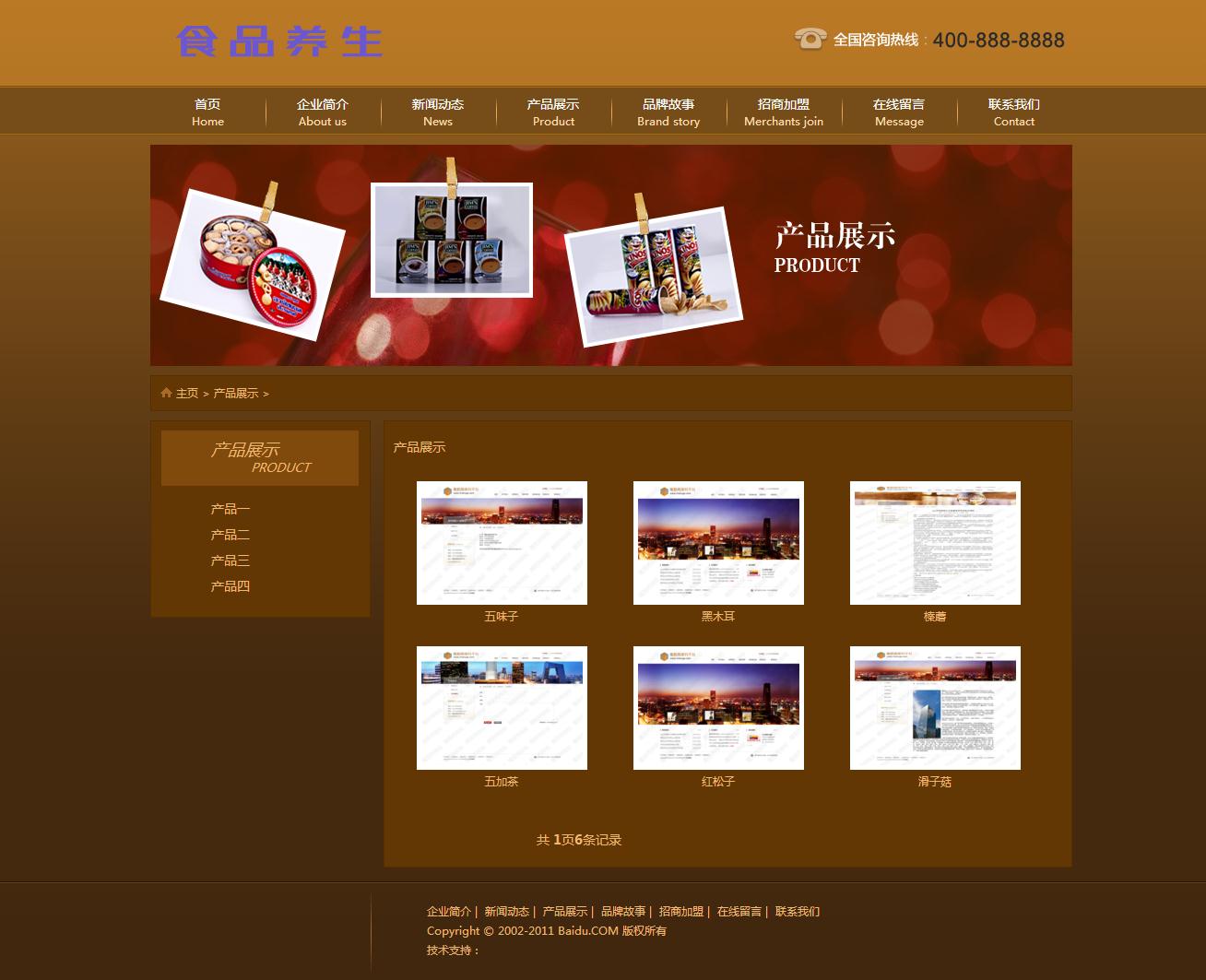 079xiaohai食品养生31个页面带特效加轮播120元 8个页面70元 美食