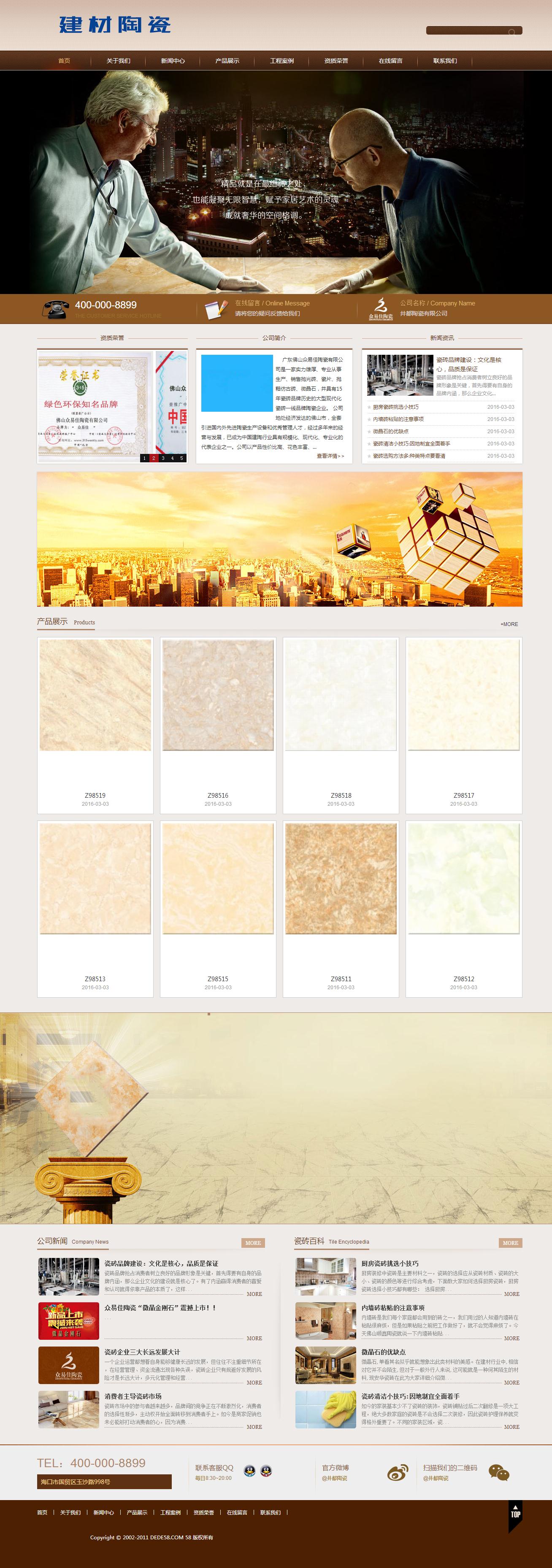 080xiaohai陶器104个页面带特效轮播140元 8个页面70元 公司