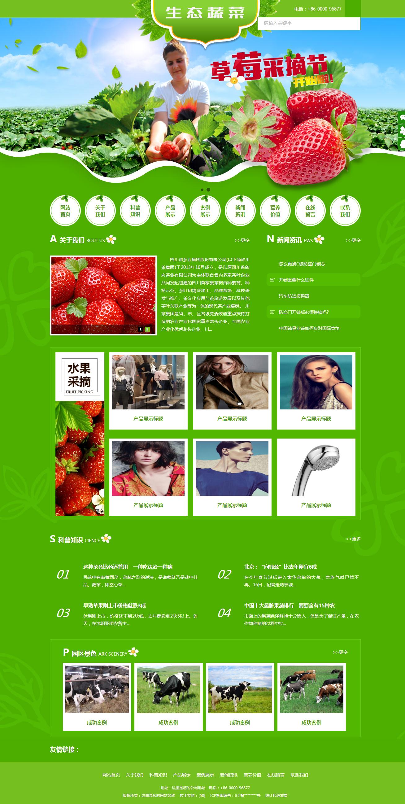 084xiaohai生态蔬菜网站2  76个页面带特效轮播130元  9个页面60元 健康