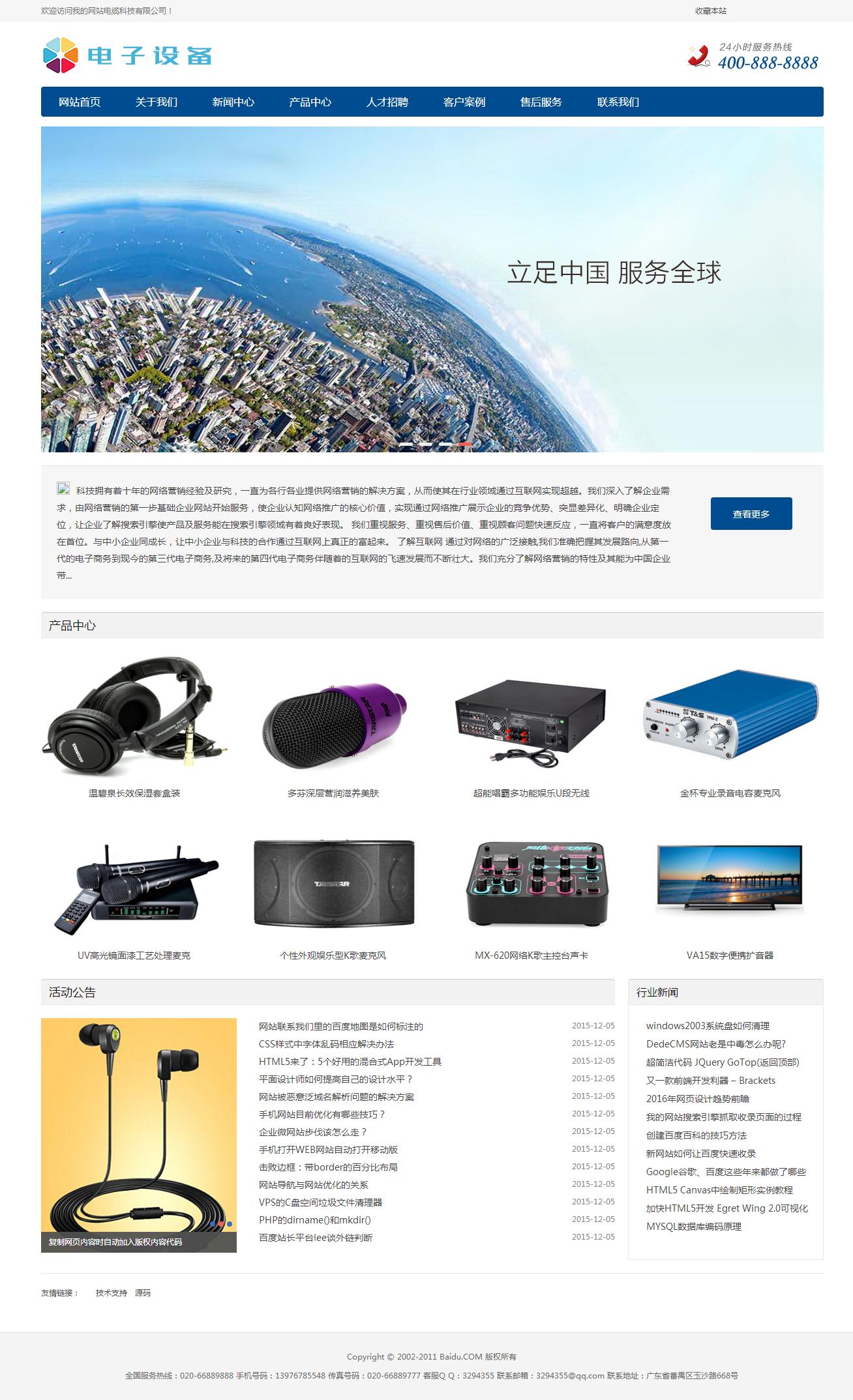 089xiaohai电子产品网站89个页面带轮播特效 8个页面40元+带说明书+带ppt(60元)