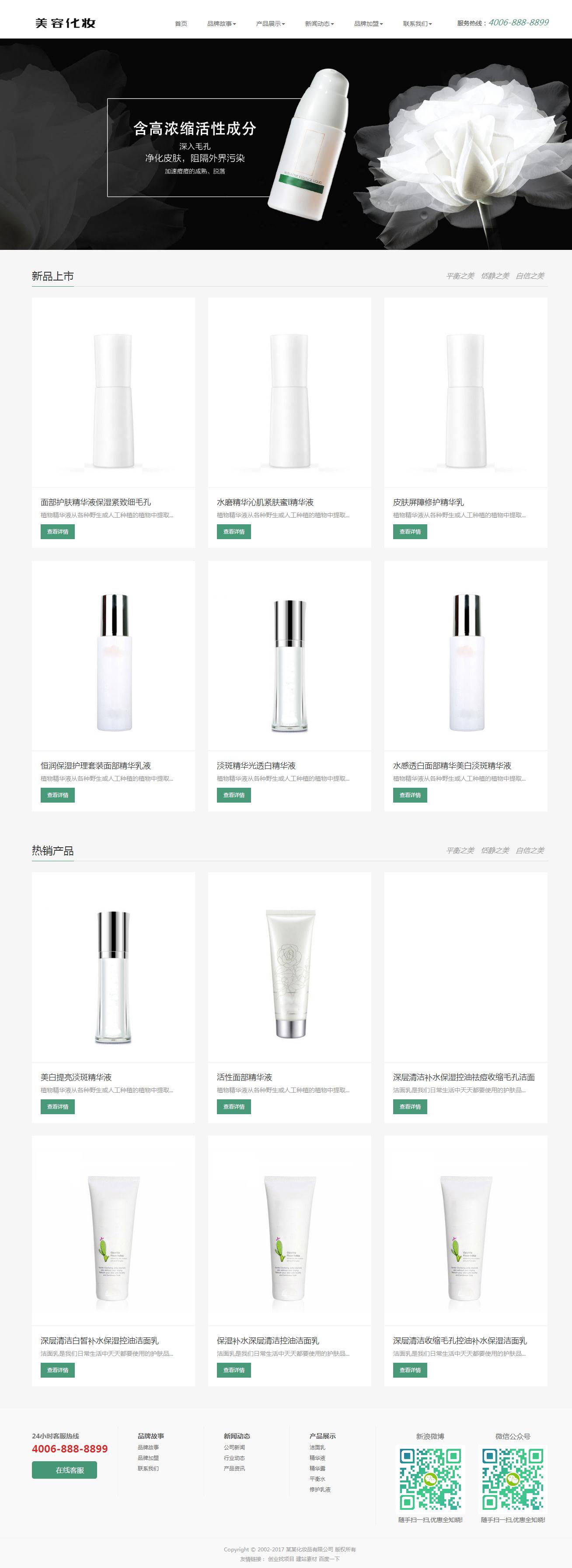 100xiaohai美容美妆企业36个页面 90元  带特效  6个页面50元 化妆品