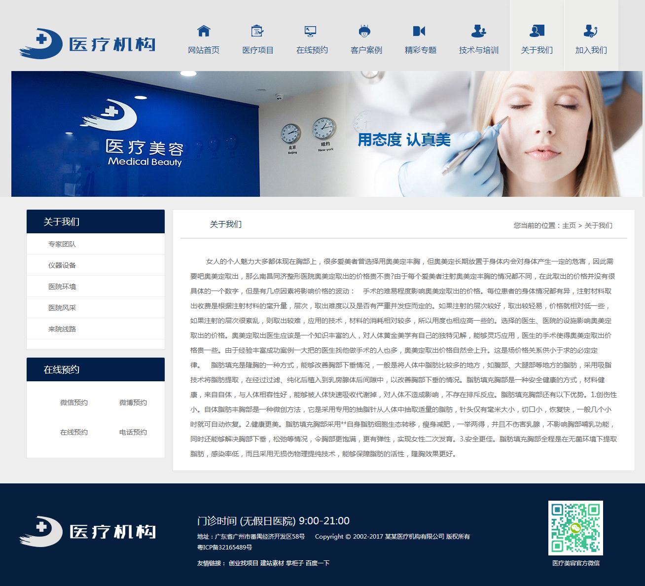 101xiaohai医疗机构103个页面120元  带特效  8个页面60元 健康