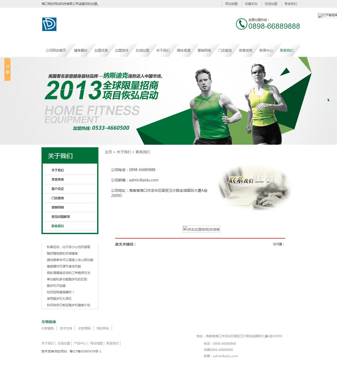 102xiaohai体育器材网站12个页面70元  62个页面130元