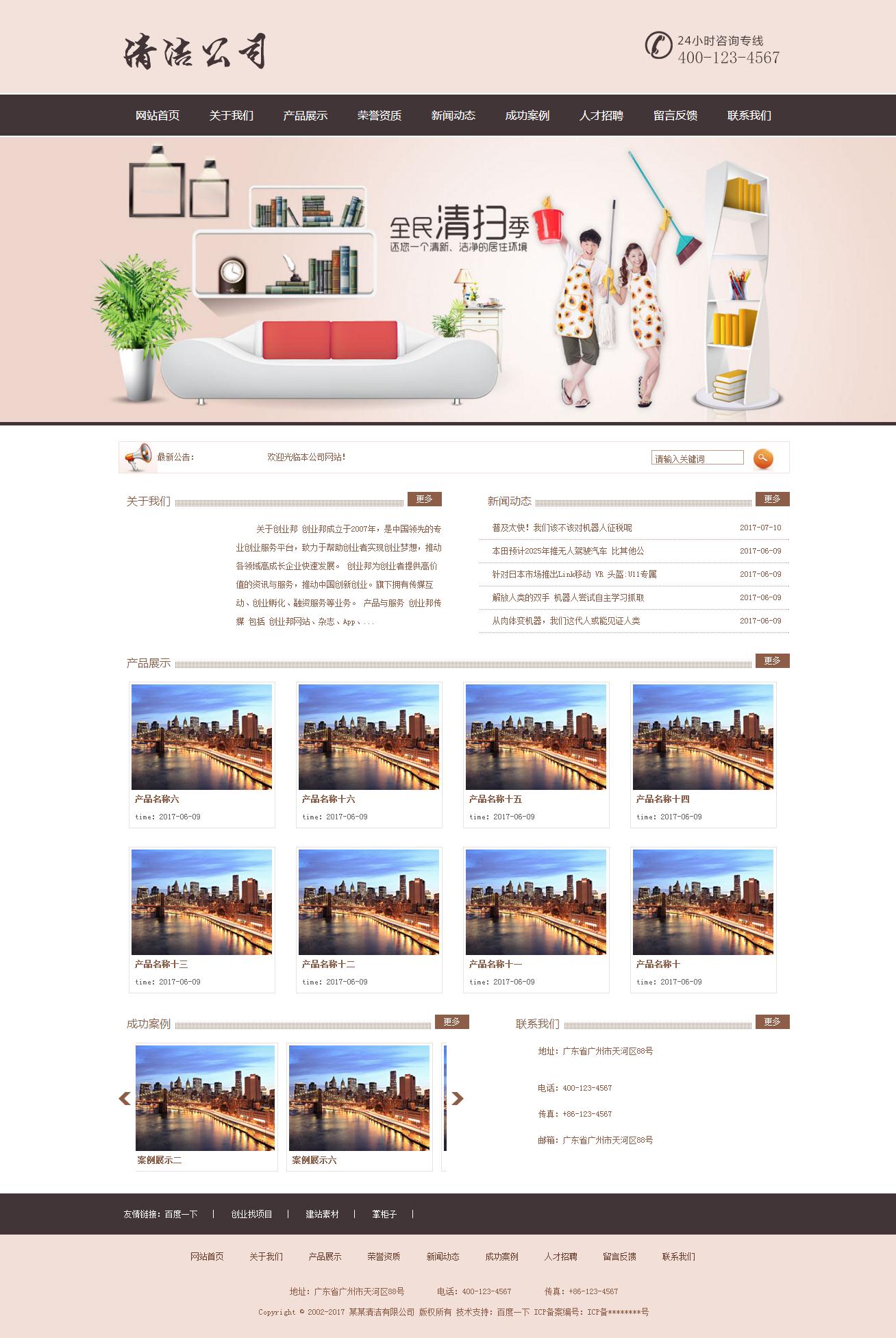 103xiaohai清洁公司50个页面120元  9个页面60元