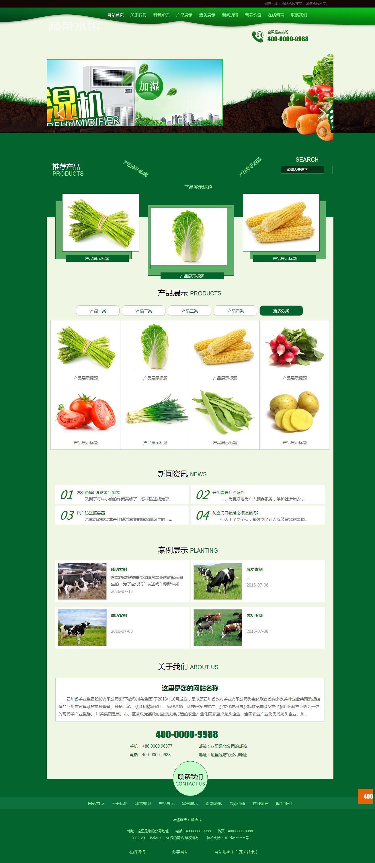 104xiaohai新鲜水果蔬菜 69个页面130元 带滚动轮播9个页面60元 健康