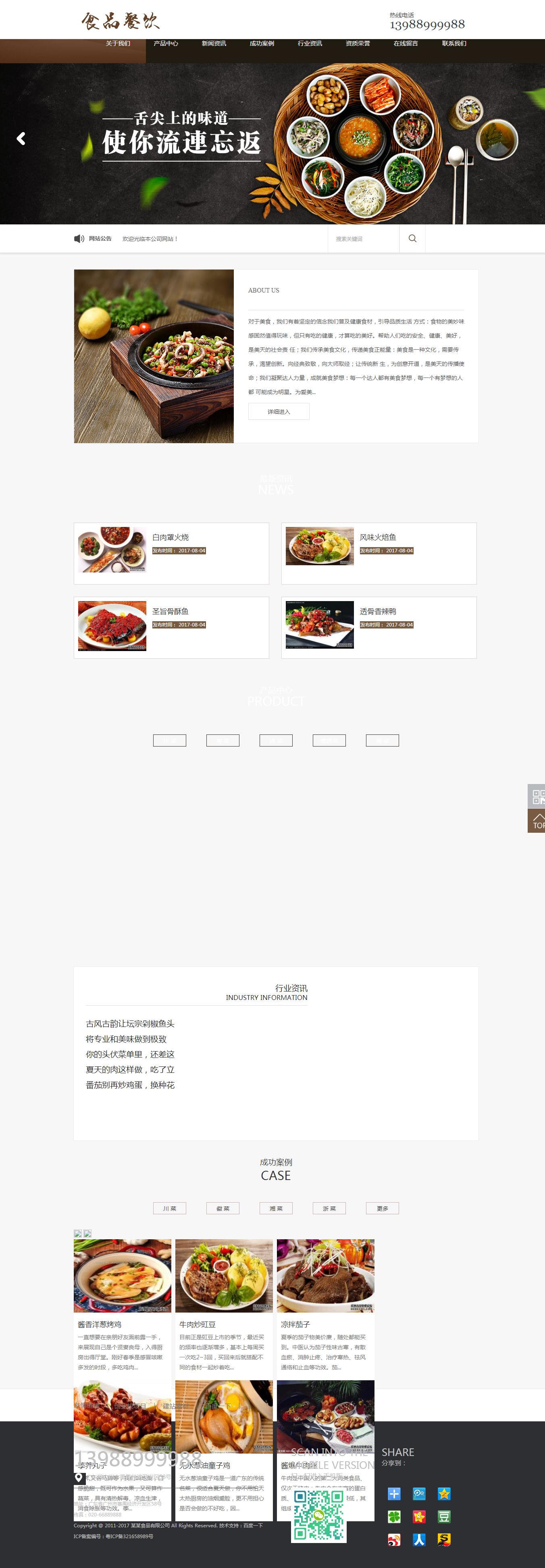 105xiaohai餐饮文化63个页面带特效 130元 8个页面50元 美食