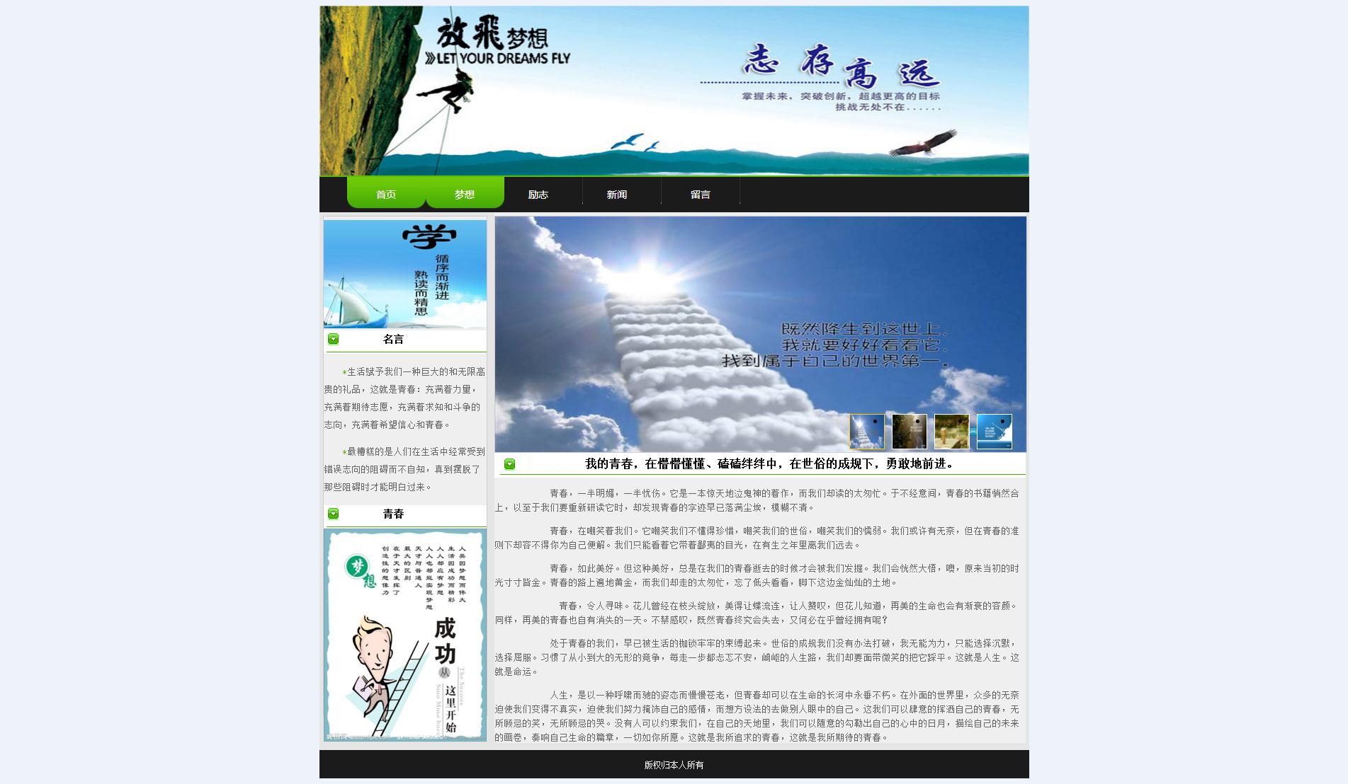 052wenli青春梦想 5页面带留言板带轮播（40元）