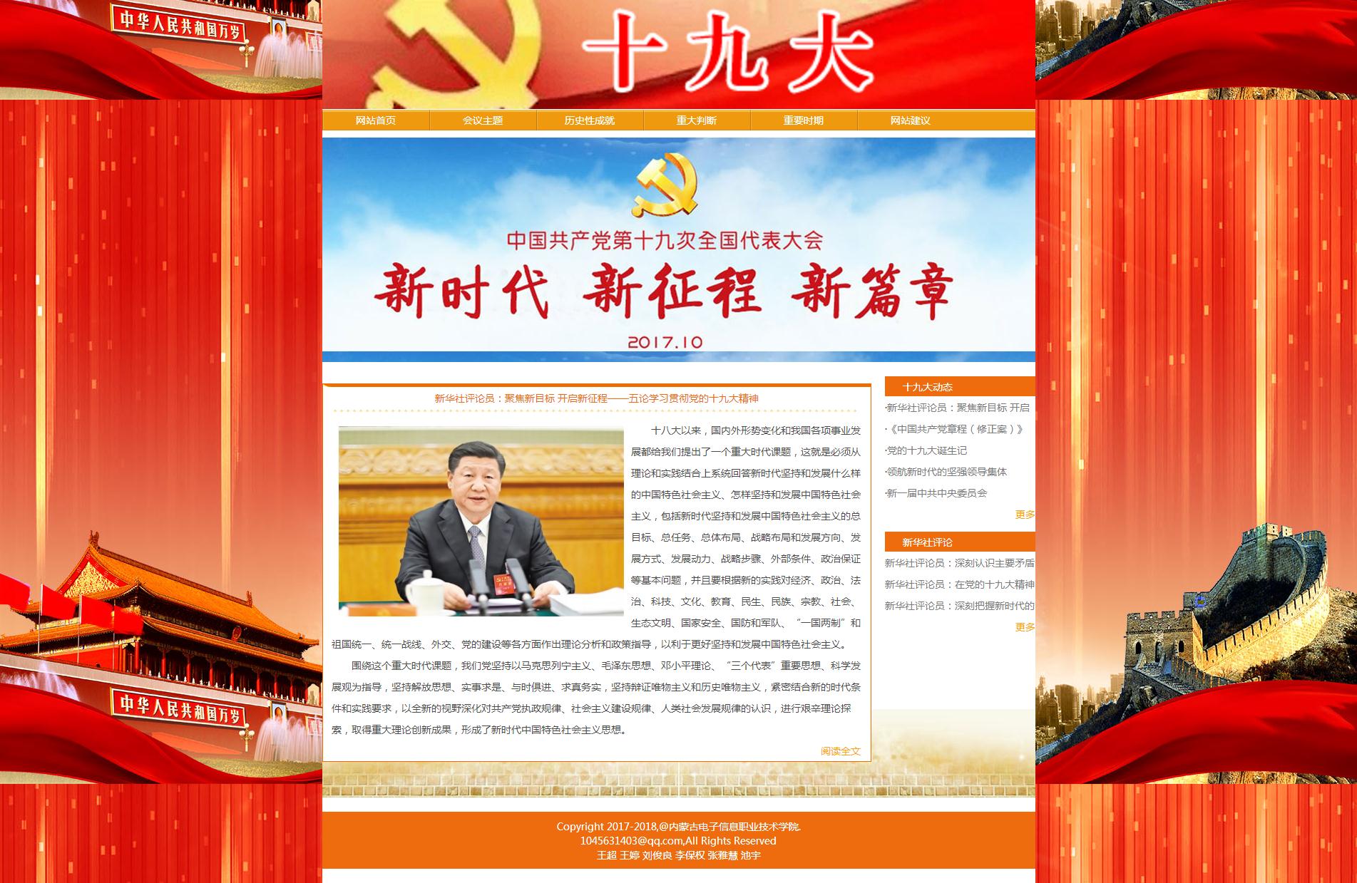 demo160+十九大12个页面带视频带音乐带flash（70元）军事