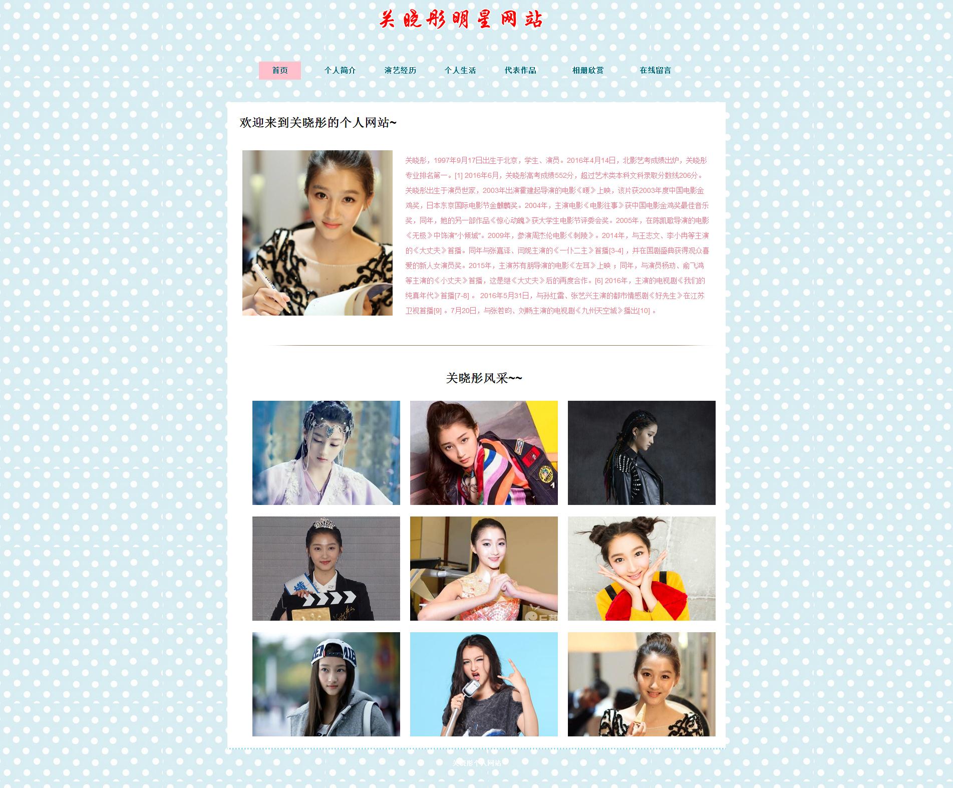 demo161关晓彤7页带表单带音乐明星（表格）（60元)