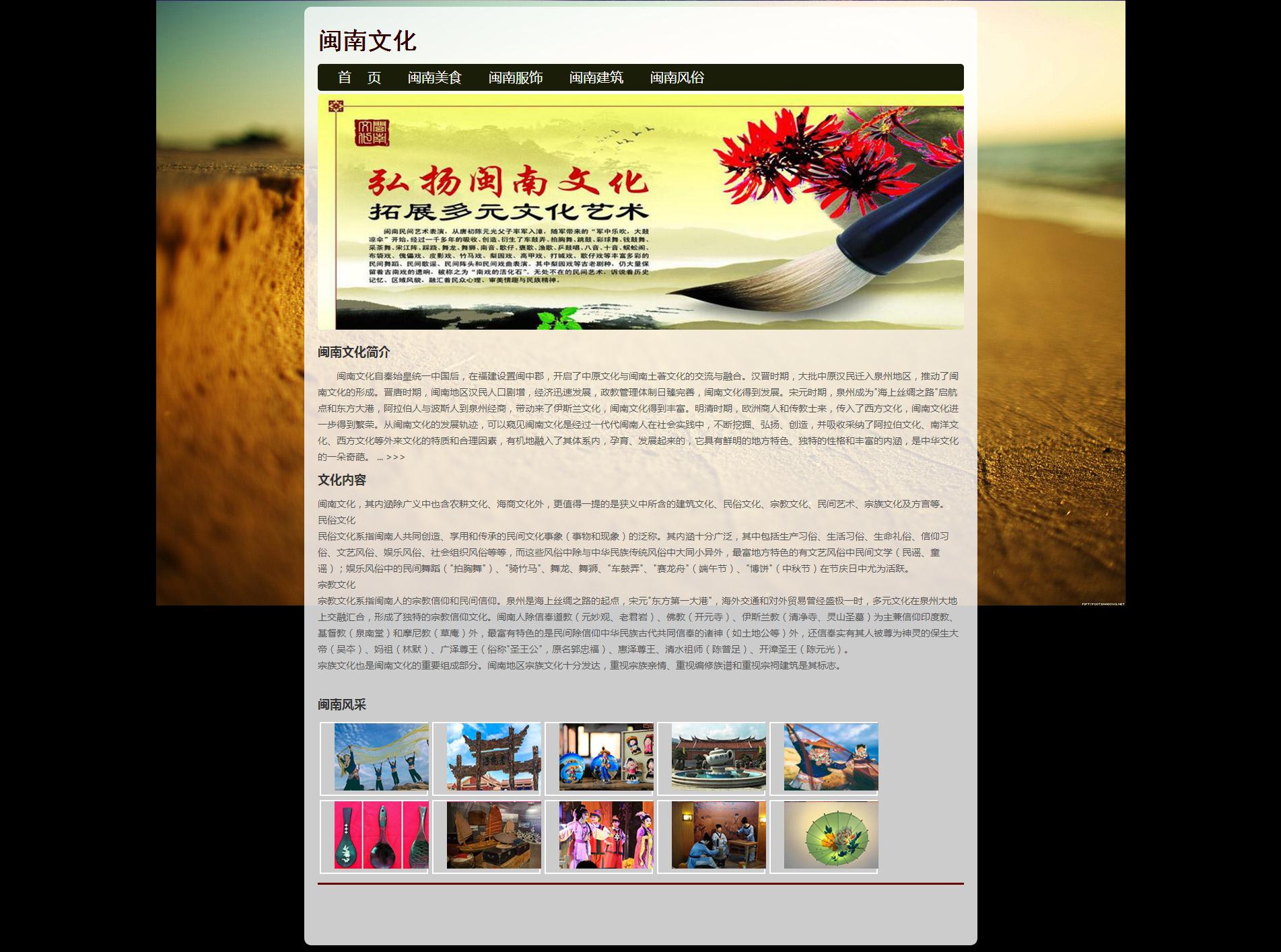 demo171闽南文化家乡9页面带视频带spry三级页面（60元）