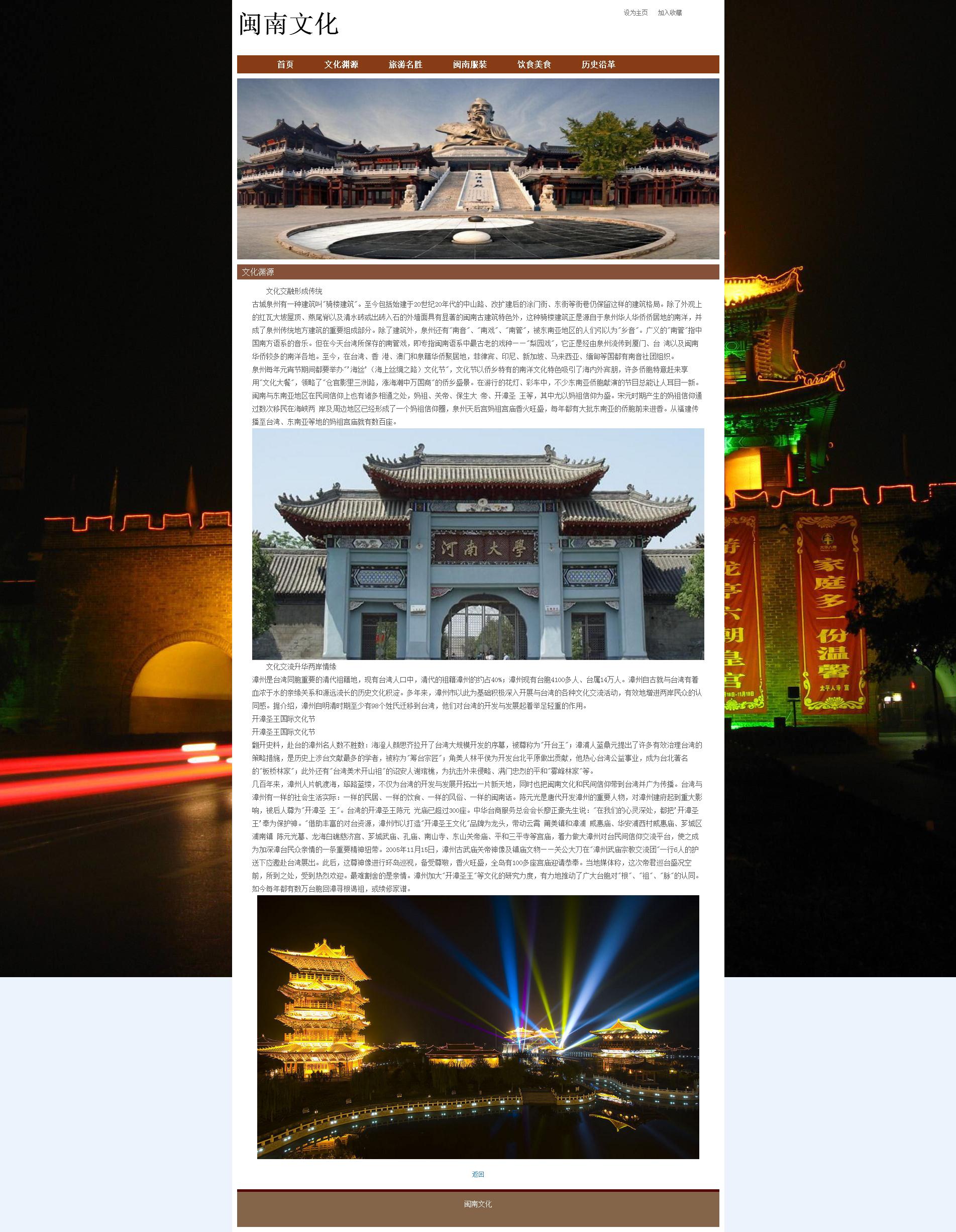 demo172闽南文化家乡7页面版本带视频三级页面（50元）
