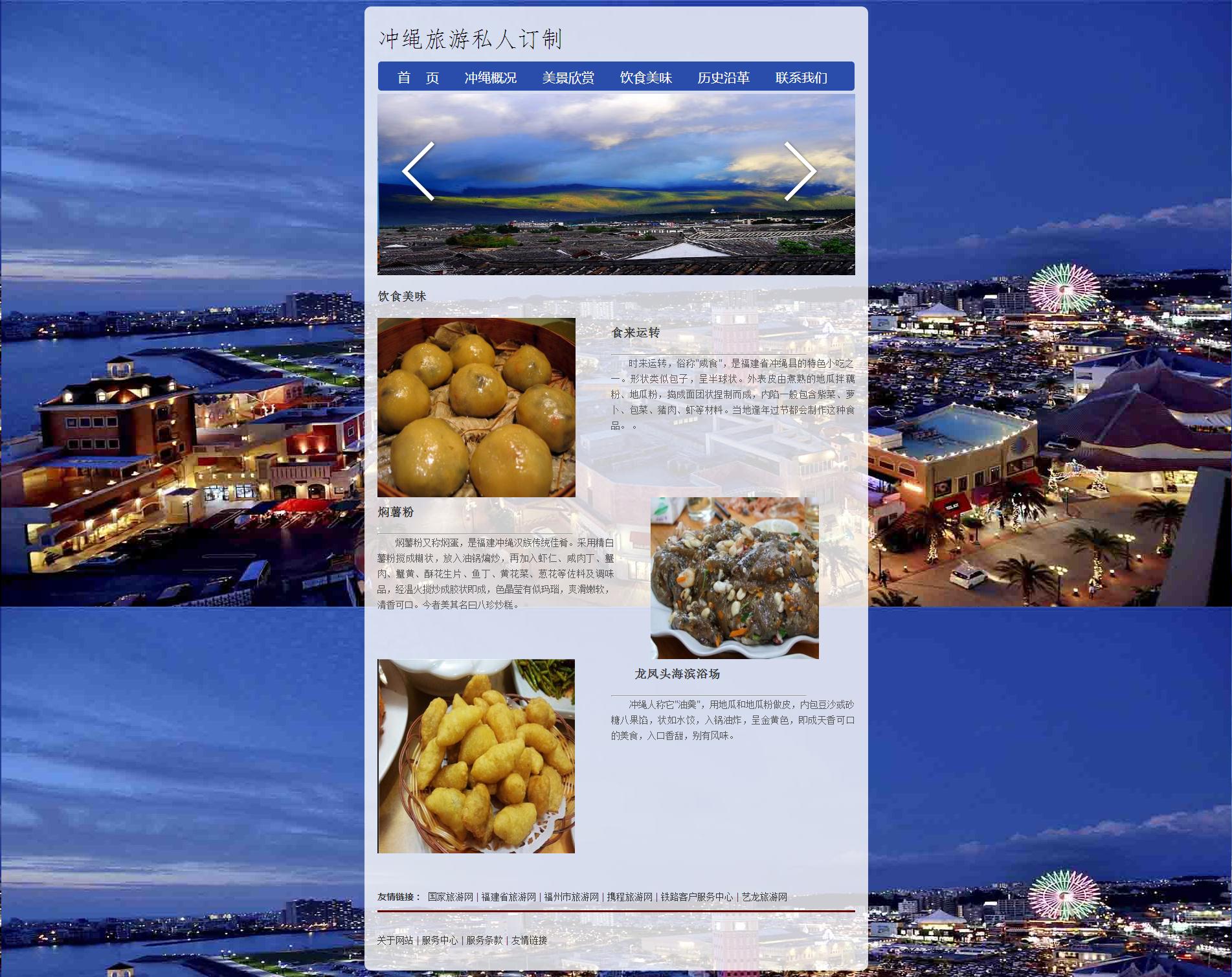 demo162日本冲绳旅游4页面（40元）