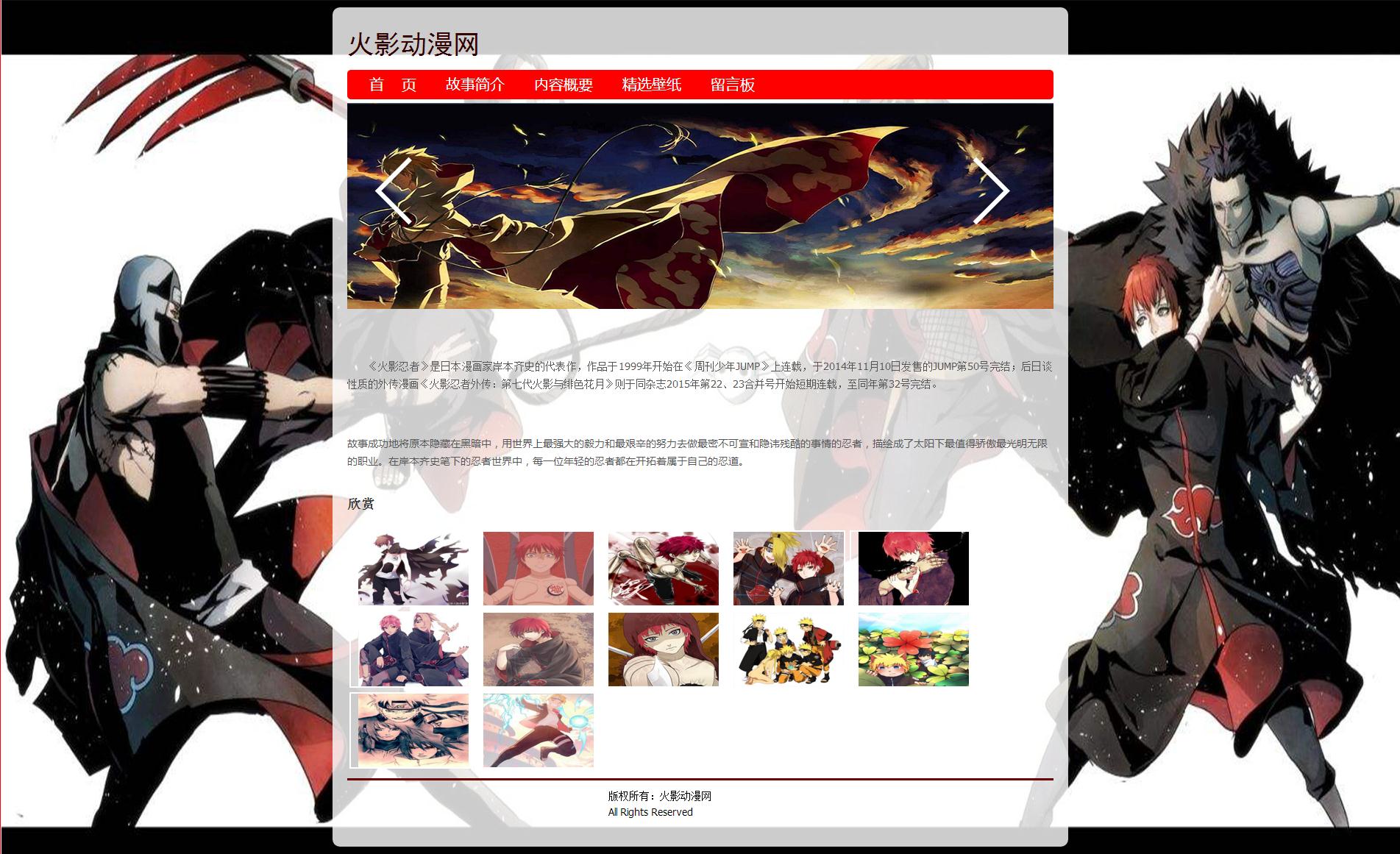 demo166火影忍者6页面带轮播动漫(50元)