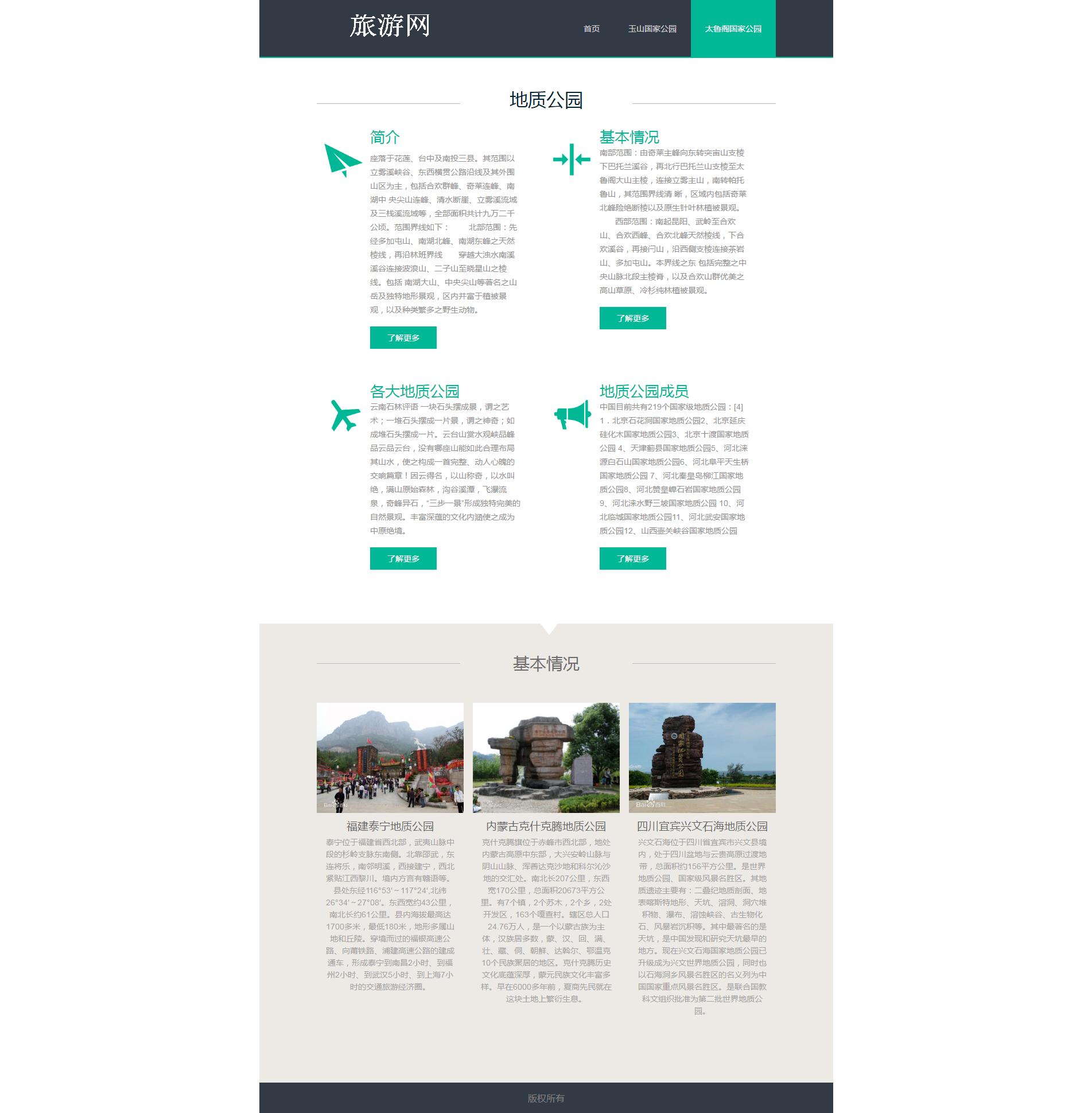 （30元）003+html自然公园主题网3页面+特效图片滚动旅游