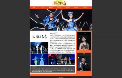 demo171凤凰传奇明星7页面带留言板带音乐带文字滚动（60元）