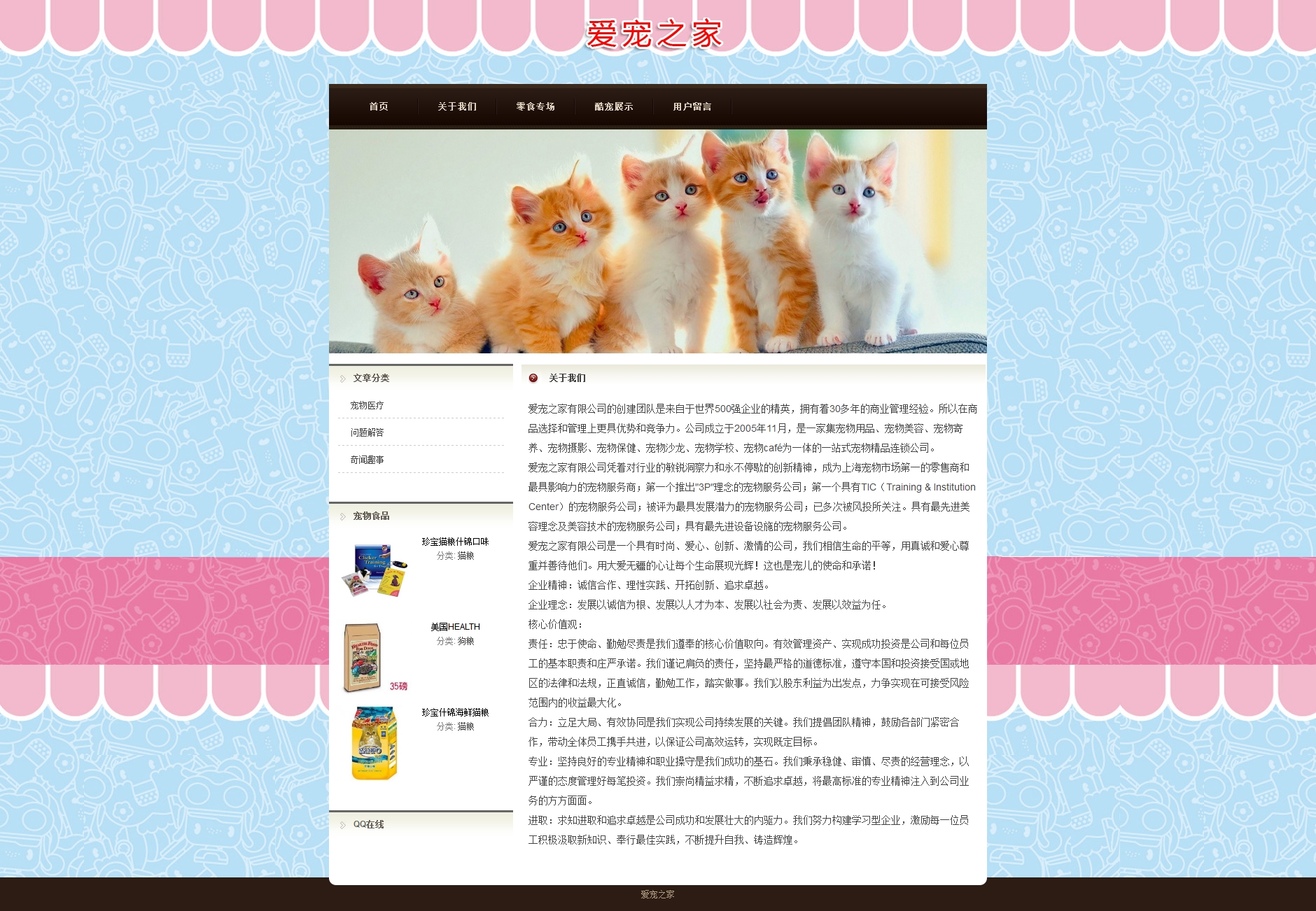 demo172蓝色版爱宠之家带留言板宠物（5页）（40元）