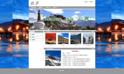 demo176走进拉萨带好看背景带flash带音乐7页面旅游（60元）