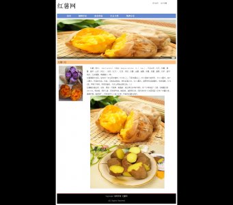 148demo红薯网美食单页面20元
