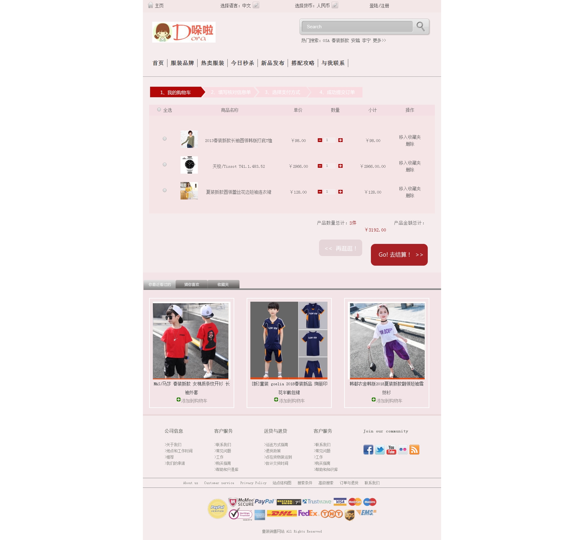 demo179+童装 服装销售7页面带购物车页面带注册页面电商（70元）