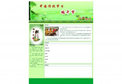 004.中国文化端午节日25页面图片滚动(25页面)100元