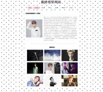 z003鹿晗明星7页面带留言带音乐（60元）