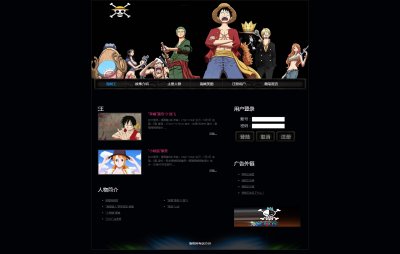 z005海贼王动漫10页面带登录带注册带音乐（70元）