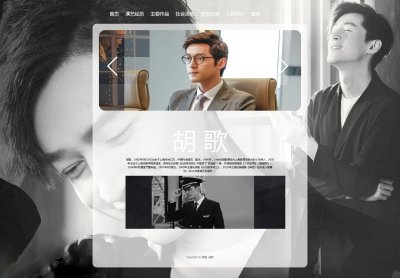 z006胡歌明星7页面带特效带轮播（80元）