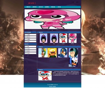 z018开心宝贝动漫6页面带轮播特效（70元）