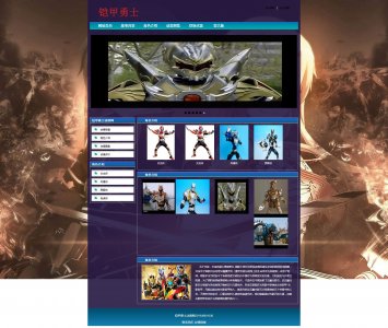 z019铠甲勇士动漫6页面带轮播特效（70元）