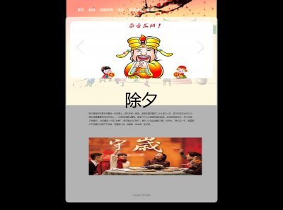 z025除夕节日6页面带轮播特效（70元）