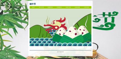 z027端午节节日7页面（80元）