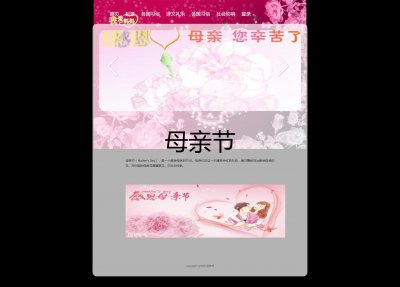 z031母亲节7页面带轮播特效（60元）