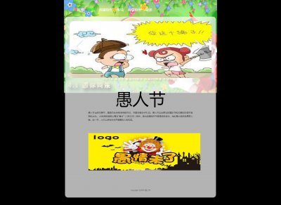 z034愚人节6页面带轮播特效（60元）