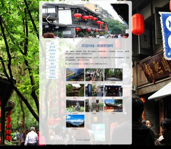 z035成都旅游11页面带轮播特效(70元）