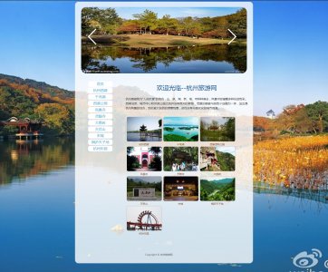 z037杭州旅游11页面带轮播特效（70元）