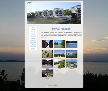 z038合肥旅游11页面带轮播特效（70元）