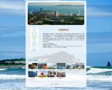 z039青岛旅游11页面带轮播特效(70元）