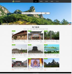 z040山西旅游5页面（40元）