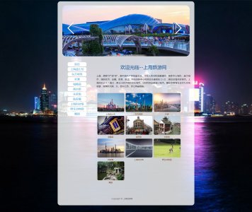 z041上海旅游11页面带轮播特效（70元）