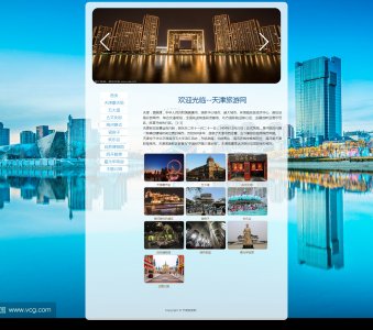 z042天津旅游11页面带轮播特效(70元）