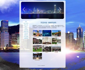 z044香港旅游11页面带轮播特效（70元）