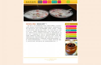 z045海南美食8页面带轮播特效带音乐（80元）