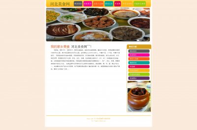 z046河北美食8页面带轮播带音乐特效（70元）