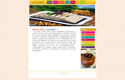 z047山东美食8页面带轮播带音乐特效（60元）